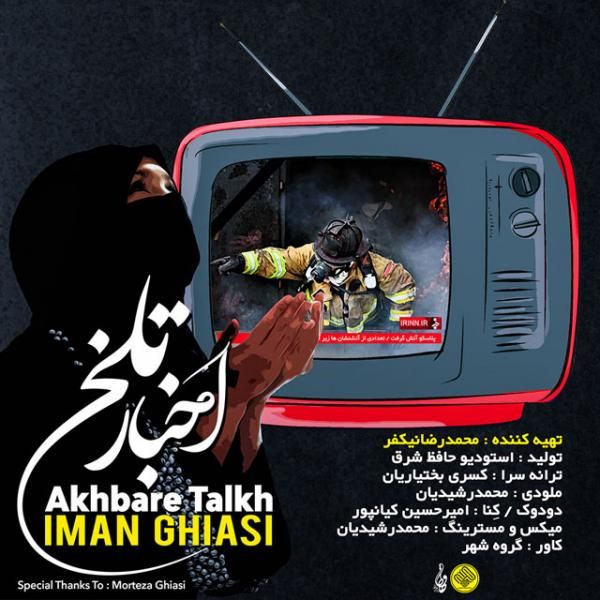 آخر تلخ