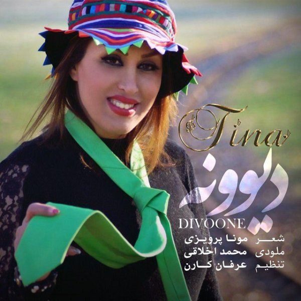 دیوونه