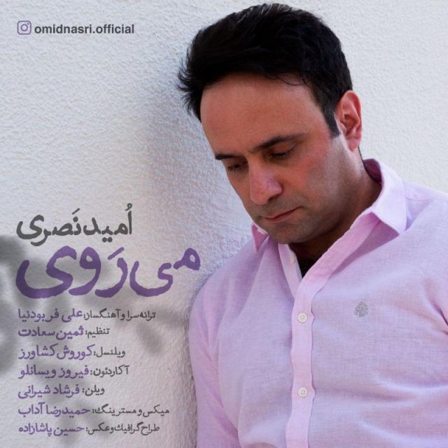 می روی