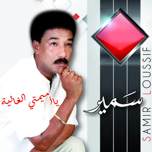 Khalli Yesmaa Kol El Alam