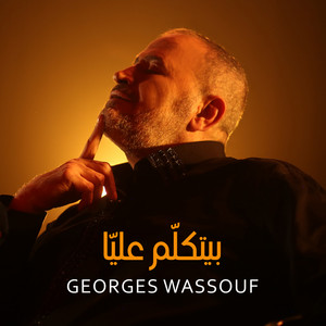 بيتكلم عليا