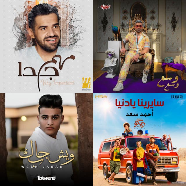 ميكس عربي جديد