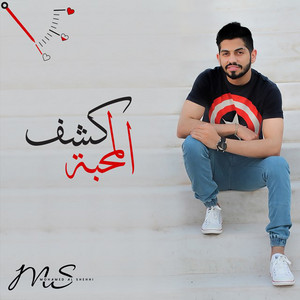 كشف المحبة