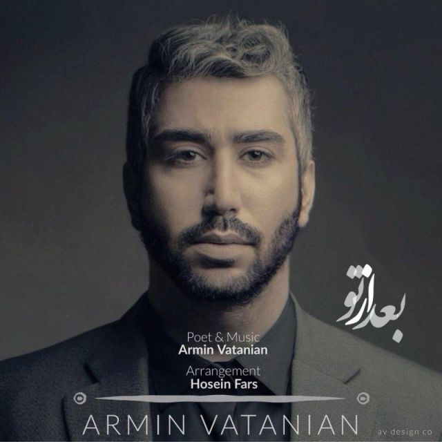 بعد از تو
