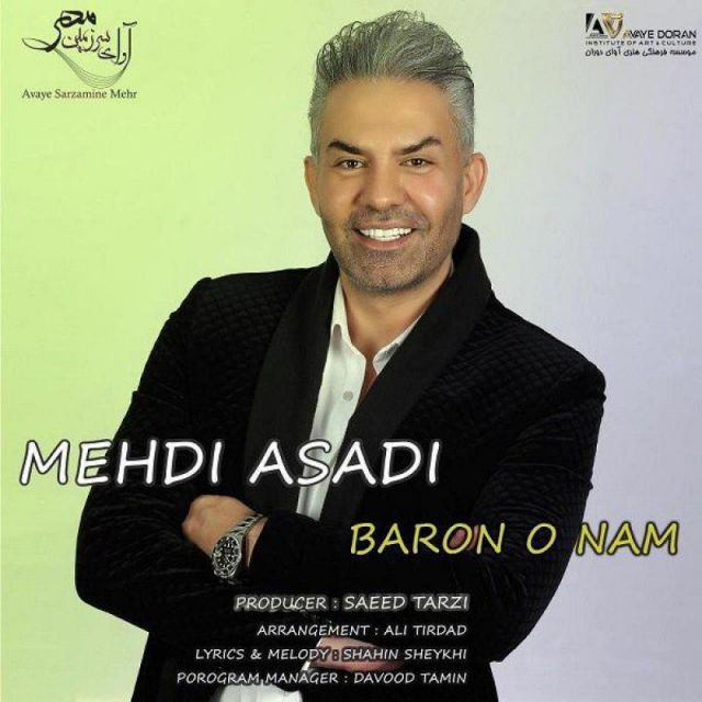 بارون و نم