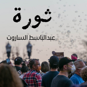 ثورة