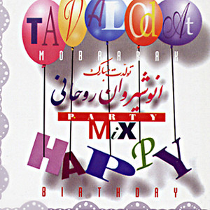 Tavalodet Mobarak 2