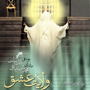 Velayat-E-Eshgh