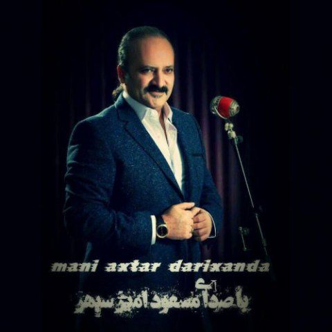 منی آختار داریخاندا