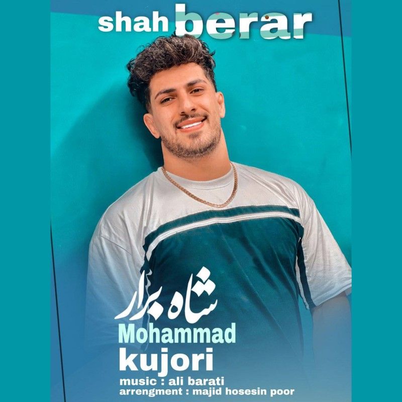 شاه برار