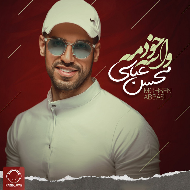 واسه خودمه