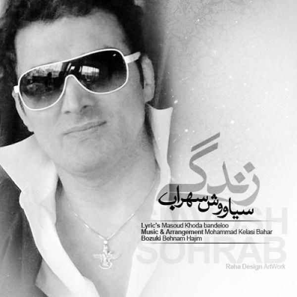 زندگی
