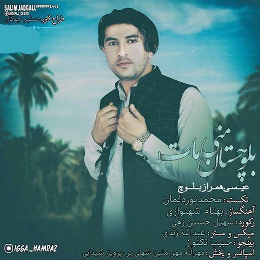 بلوچستان منی مات