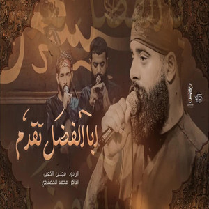 ابا الفضل تقدم