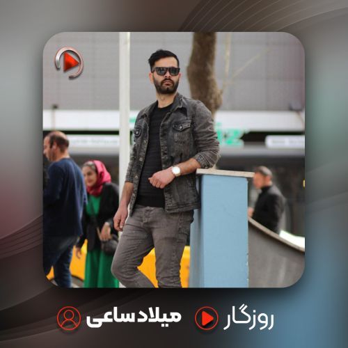 روزگار