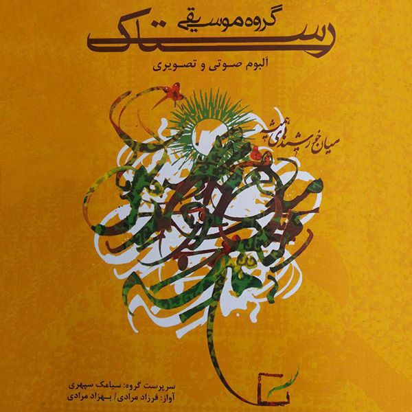 سکینه
