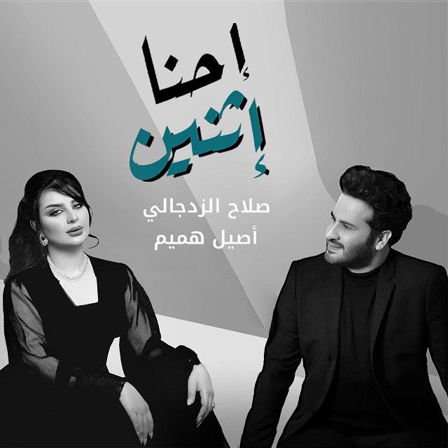 Ehna Ethneen