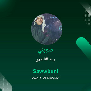 صوبني