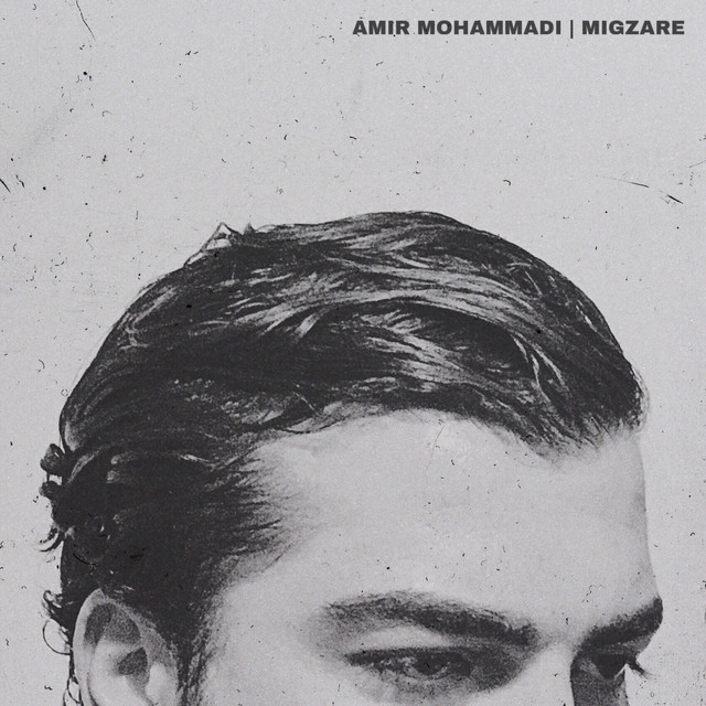 می‌گذره (می‌گذرد)
