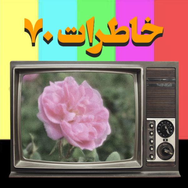 دوستان