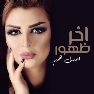 اخر ظهور