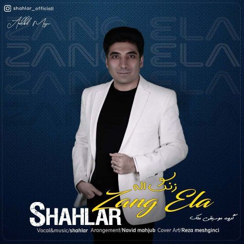 زنگ اله