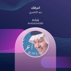 اعرفك