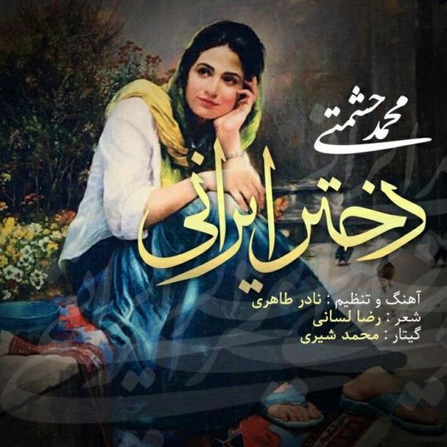 دختر ایرانی