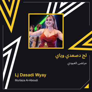 لج دصعدي وياي