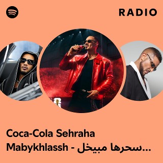 Coca-Cola Sehraha Mabykhlassh - سحرها مبيخلصش (featuring Mohamed Ramadan) Radio