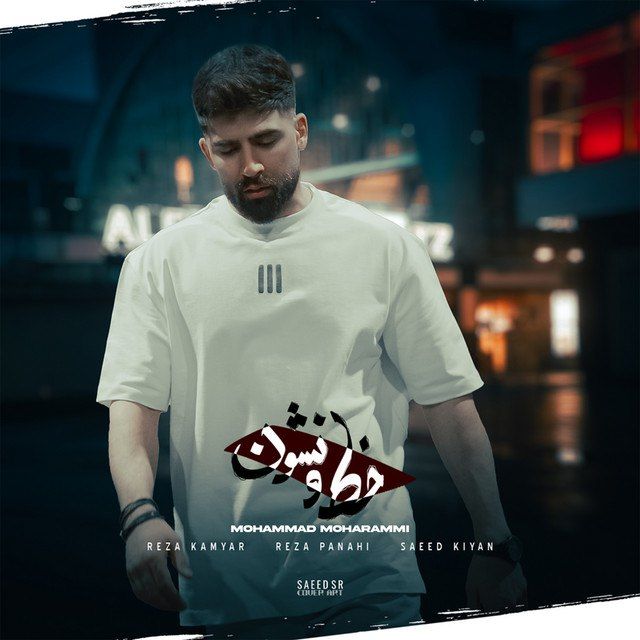 خط و نشون