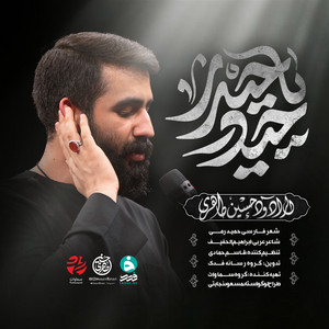 حيدر يا حيدر