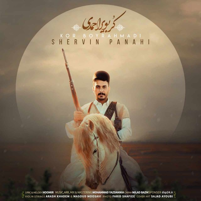 کر بویر احمدی