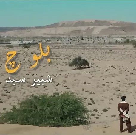 بلوچ
