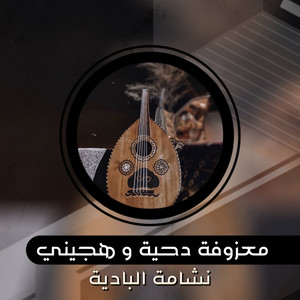 Maezufat Dihiat W Hajini