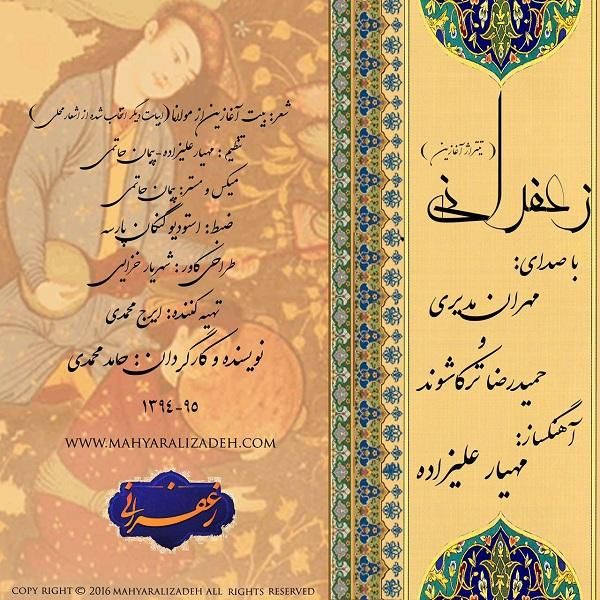 زعفرانی (ابتدا)