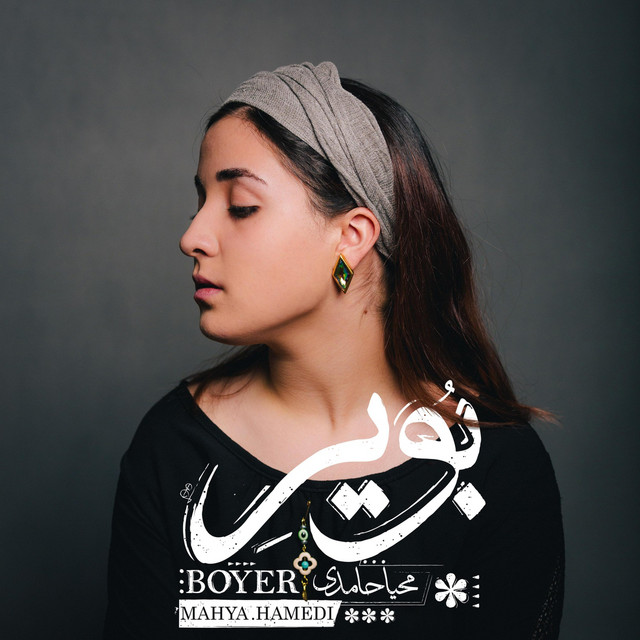 بویر