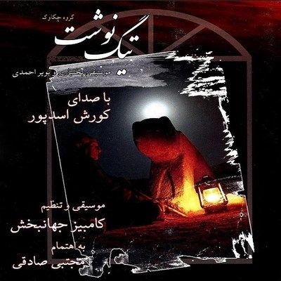 درد و درمون