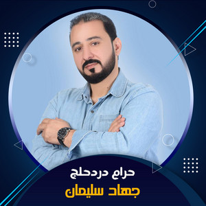 حرام دردحلج - Live