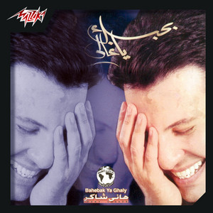 Bahebak Ya Ghaly