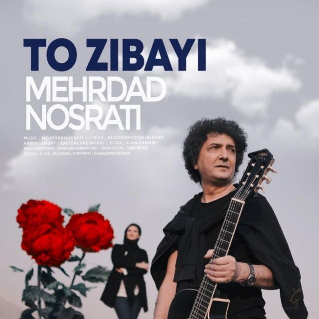 تو زیبایی
