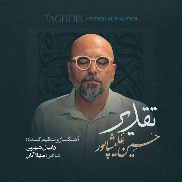 تقدیر