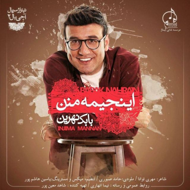 اینجیمه منن