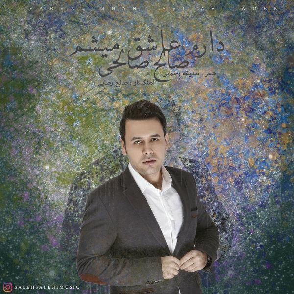 دارم عاشق میشم