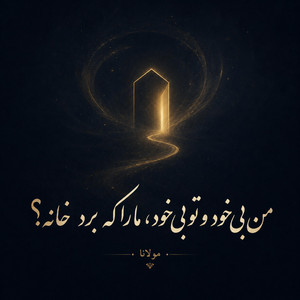 Man Bi Khod To Bi Khod
