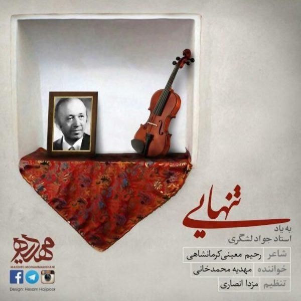 تنهایی