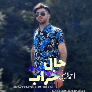 حال خراب