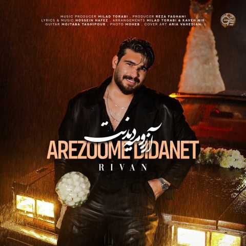 آرزومه دیدنت