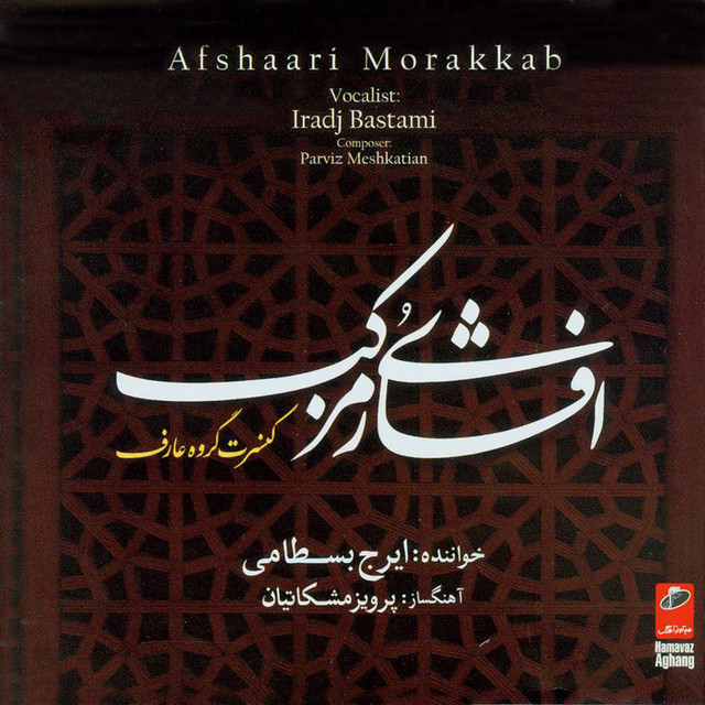 نی و آواز
