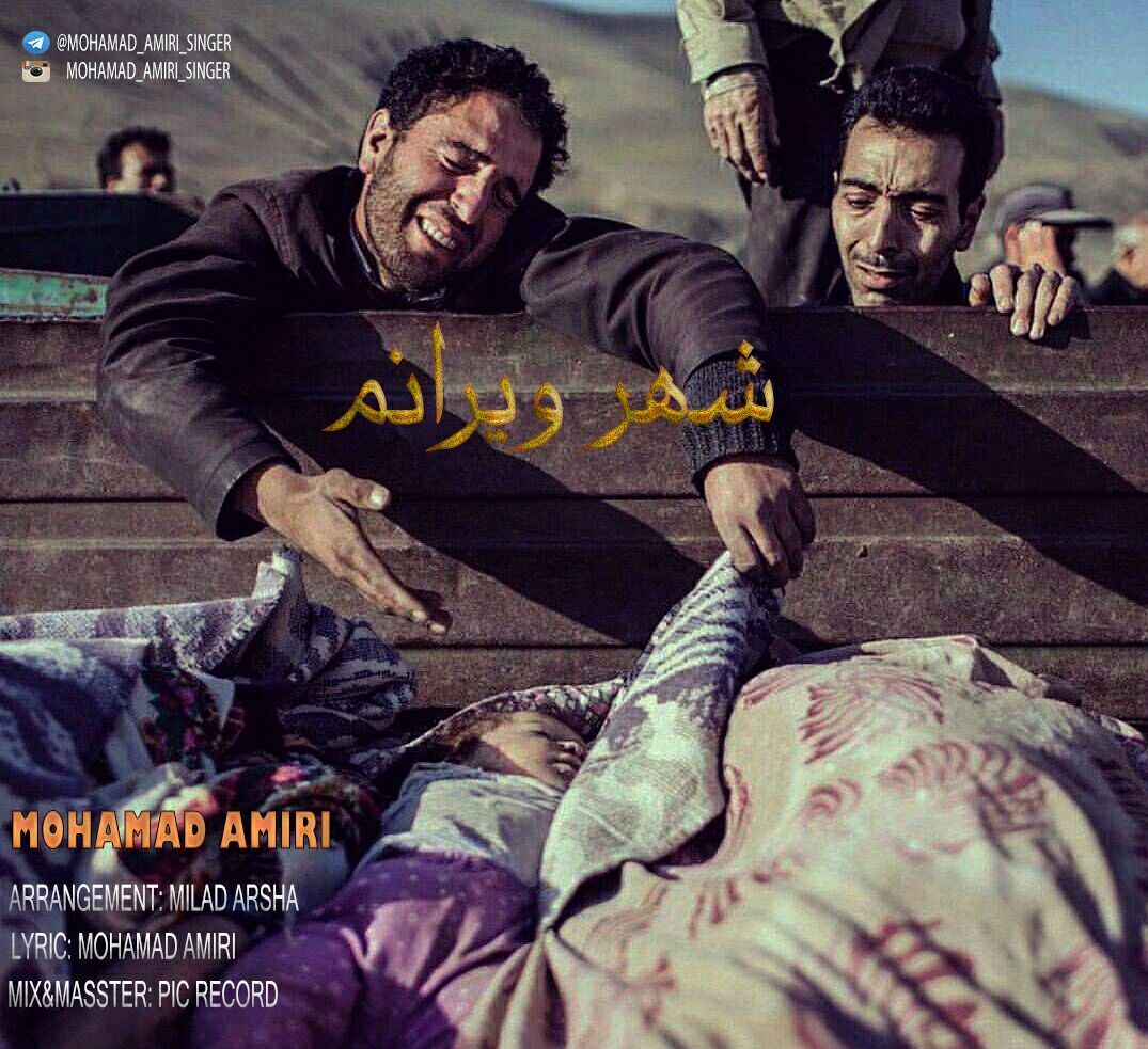 شهر ویرانم